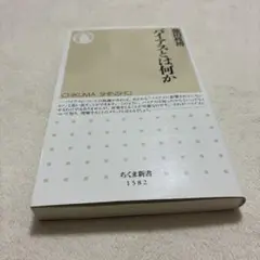 バイアスとは何か