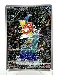 コイキング AR m61163441583_1.jpg?1756117120