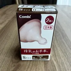 【新品未開封】コンビ テテオ乳首 Sサイズ 2個入り
