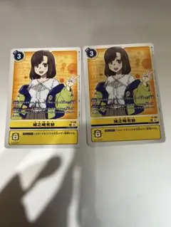 城之崎有紗 プロモ　P-136 2枚セット