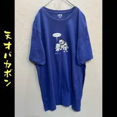 天才バカボン コラボ UT 赤塚不二夫 まとめ買い歓迎