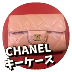 CHANEL キーケース