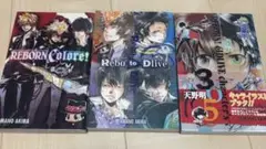 家庭教師ヒットマンREBORN 漫画 キャラブック セット