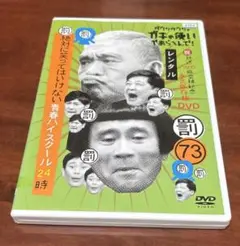 ガキの使い 絶対に笑ってはいけない青春ハイスクール vol.73 dvd