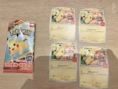 マクドナルド　ハッピーセット　ポケモンカード　ポケカ　ピカチュウ　プロモ　4枚