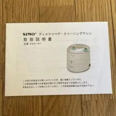 SIMO DSR-R1 ディスク 修復 研磨機 Yahoo!オークション -「simo dsr-r1」の落札相場・落札価格