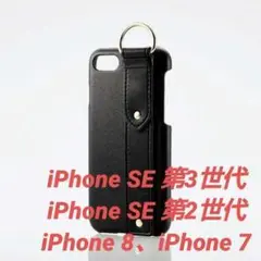 iPhone SE 3/2/iPhone8/7用オープン ソフトレザーケース