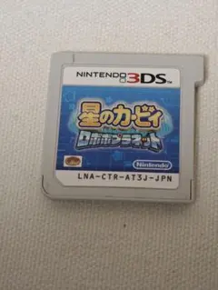 星のカービィ ロボボプラネット 3DS