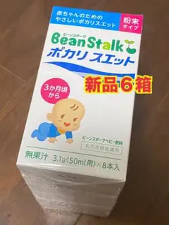 【新品】ビーンスターク　ポカリスエット 粉末 8本入り6箱/ 3ヶ月頃〜　ベビー