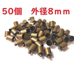 50個+2個 外径8mm タッセルキャップ 金古美 青銅 銅合金製AG8-7.5