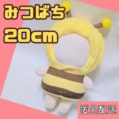 360【ラスト2点】20cm ぬい服 ミツバチ はち 被り物 着ぐるみ 着せ替え