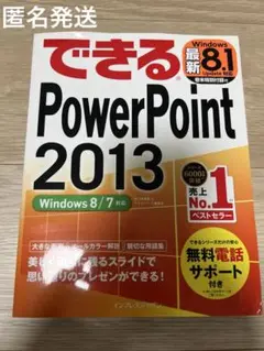 パワーポイント　Power Point 本　できるPowerPoint2013