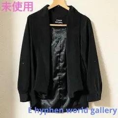 新品【イーハイフン】ジャケット アウター