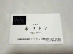 ホスト　名刺