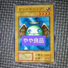 遊戯王　フレンドシップ　b12