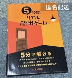 5分間リアル脱出ゲーム