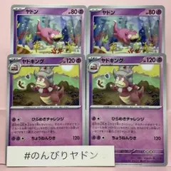 ヤドン　しっぽをたらす　ヤドキング　ひらめきチャレンジ　2枚　pch802
