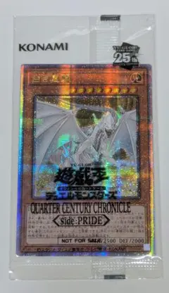 遊戯王　白き霊龍　25th クオシク　PSA10 PRIDE スペシャルセット 2025年最新】白き霊龍 25thの人気アイテム - メルカリ