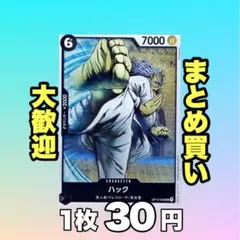 ハック:黒 OP13-090 30円（残17