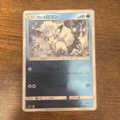 アローラロコン SM2+ 新たなる試練の向こう 013/049