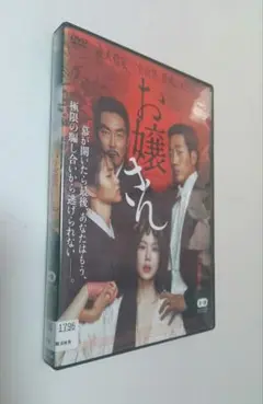 DVD韓国　お嬢さん（レンタル落ち）