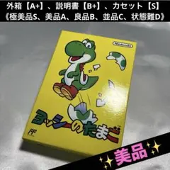 【美品(上)】 ファミコン ヨッシーのたまご