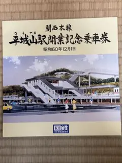 旧国鉄、天王寺鉄道管理局、車掌区、乗務員手帳 2025年最新】Yahoo!オークション -乗務 手帳の中古品・新品・未