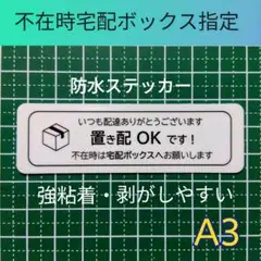 置き配ステッカーシール　UV耐候強粘着！宅配BOXボックス
