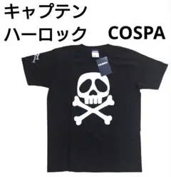 キャプテンハーロック　ドクロ　松本零士　 tシャツ　非売品 2025年最新】キャプテンハーロック tシャツの人気アイテム