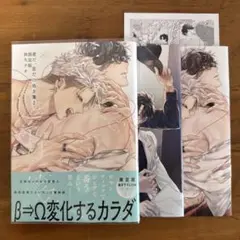 愛だ、恋だの処方箋(2) 限定版 アニメイトセット
