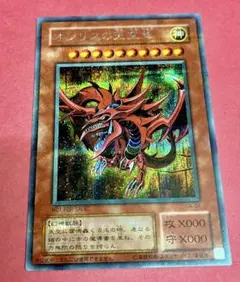遊戯王 初期 ARS8 オシリスの天空竜 シークレット　G4 楽天市場】遊戯王 オシリスの天空竜 G4-01 シークレット 【中古
