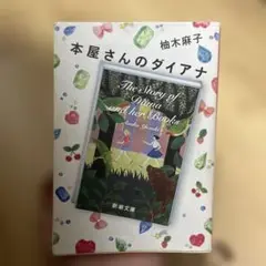 The Story of Diana and her Books