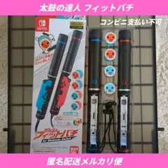 中古美品 太鼓の達人 フィットバチ 動作確認済み