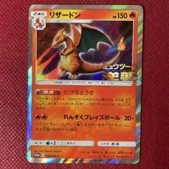 リザードン ミュウツーの逆襲 PROMO SM-Pプロモカード 366/SM-P