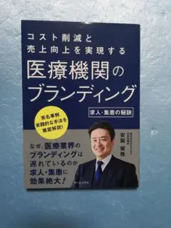 医療機関のブランディング