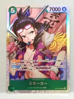 スモーカー SR　OP10-030　ワンピースカード