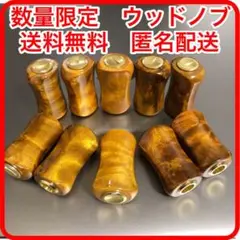 ウッドノブ(シマノ・ダイワ用)1個 ゴールド B-3 1203