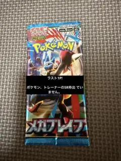 【新品未開封】メガブレイブ バラパック ラスト1パック　ポケモンカード