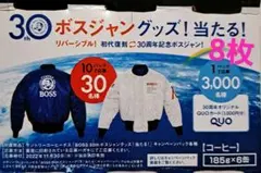 サントリー ボス キャンペーン 応募券 8枚