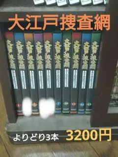 2025年最新】大江戸捜査網 DVD 3の人気アイテム - メルカリ