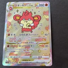 PSA10 バオッキー VSTAR SAR ちいかわ ナガノ m61177415221_1.jpg?1752460656