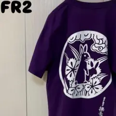FR2 Tシャツ パープル