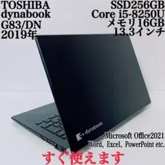 【美品】ダイナブック 爆速SSD256GB 16GB 第8世代パソコンPC