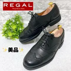 ⭐️美品⭐️ リーガル REGAL ウイングチップ メダリオン 革靴 25㎝