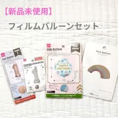 【新品】フィルムバルーンセット １ 虹 HAPPY BIRTHDAY お誕生日