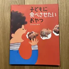 子どもに食べさせたいおやつ