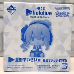 ホロライブ 星街すいせい ちょこのっこコレクション 一番くじ フィギュア