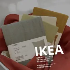IKEA クッションカバー 50㎝　お家で洗える麻 自然素材　赤色 3枚