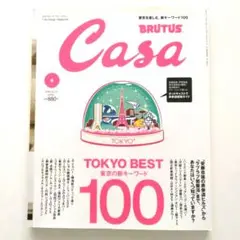 Casa BRUTUS TOKYO BEST 100 2006年4月vol.73