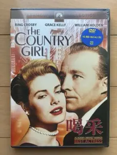 ★新品未開封★　喝采　DVD　グレース・ケリーアカデミー主演女優賞受賞作品